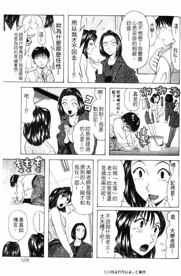 《教科书没教的事》漫画 08卷