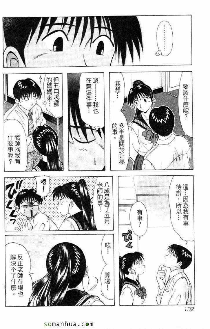 《教科书没教的事》漫画 08卷