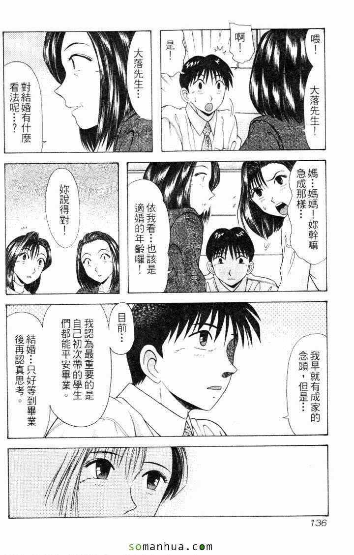 《教科书没教的事》漫画 08卷