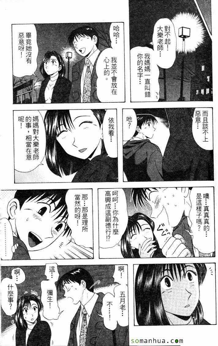 《教科书没教的事》漫画 08卷