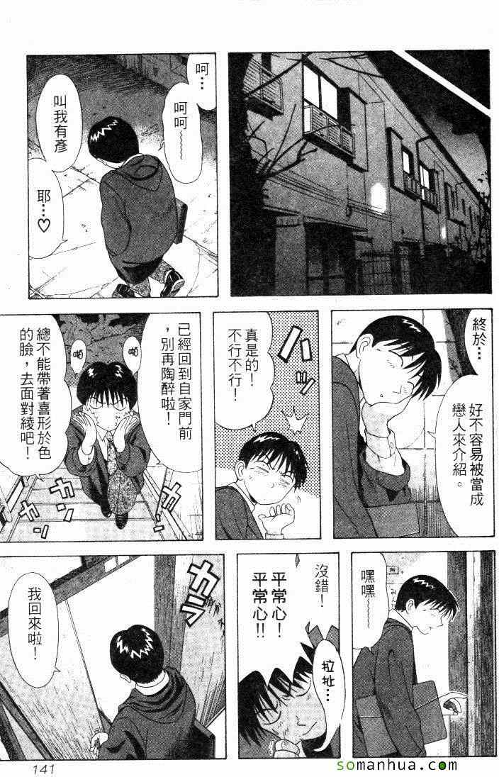 《教科书没教的事》漫画 08卷