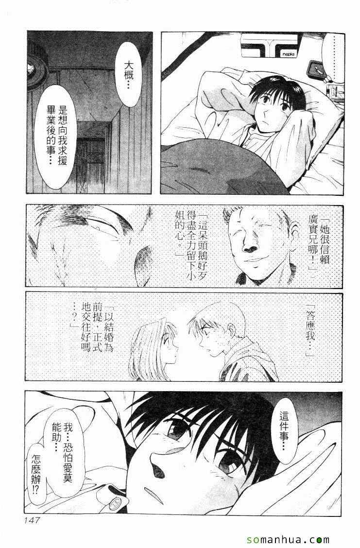 《教科书没教的事》漫画 08卷