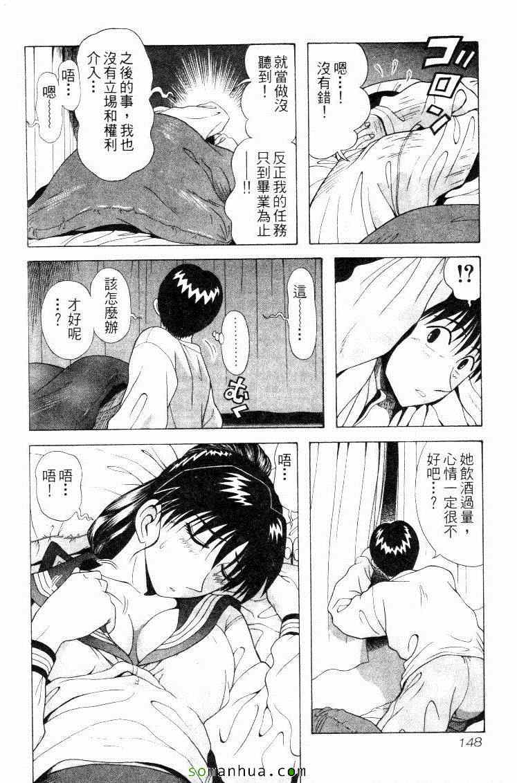 《教科书没教的事》漫画 08卷