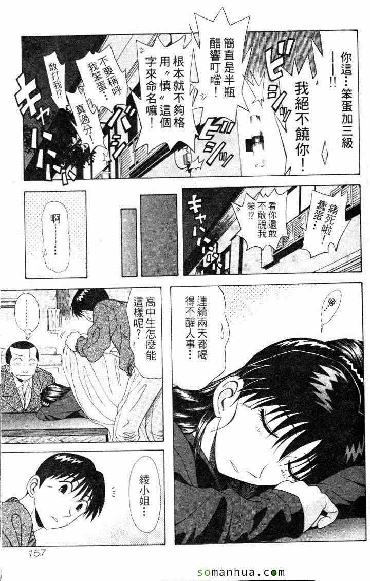 《教科书没教的事》漫画 08卷