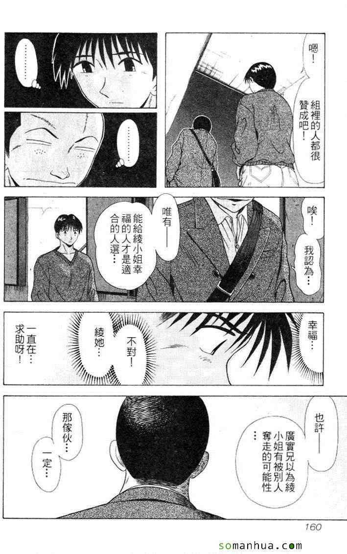 《教科书没教的事》漫画 08卷