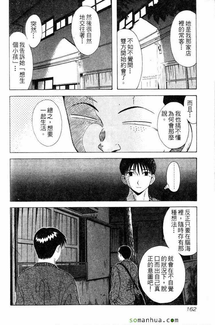 《教科书没教的事》漫画 08卷