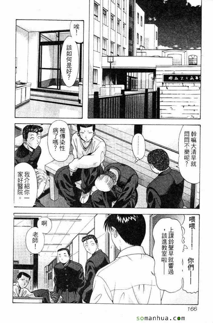 《教科书没教的事》漫画 08卷