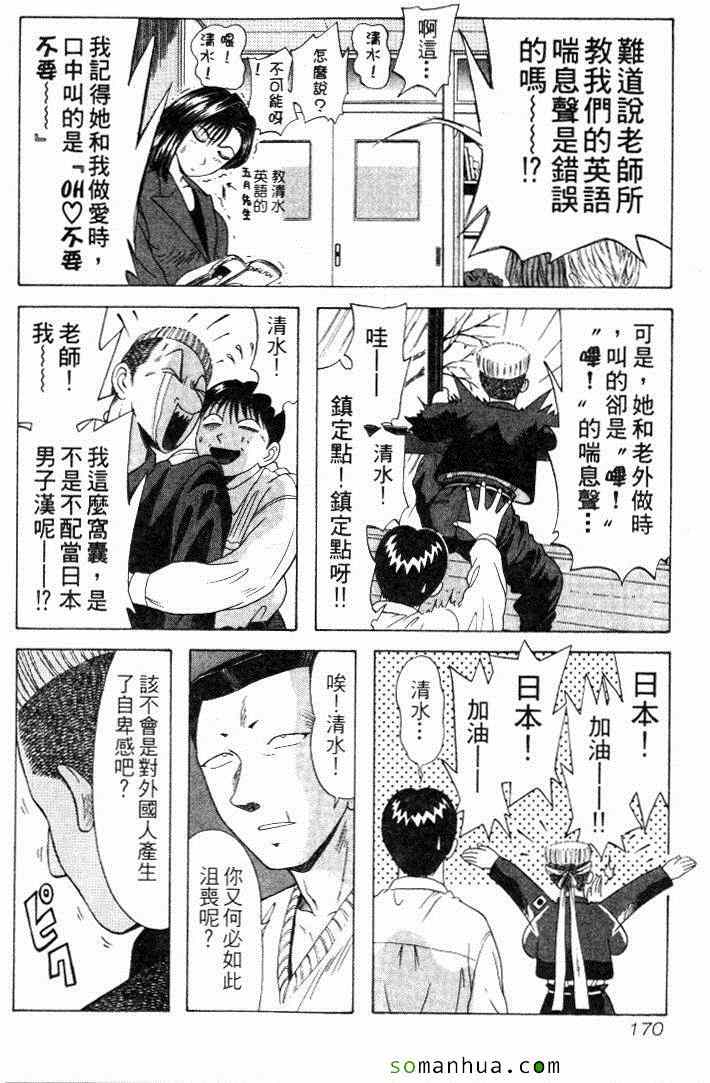 《教科书没教的事》漫画 08卷