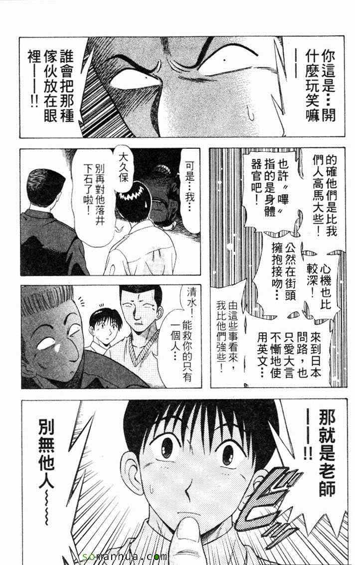 《教科书没教的事》漫画 08卷