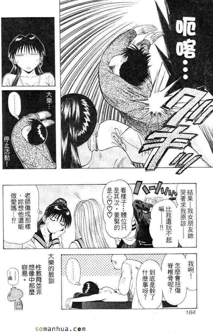 《教科书没教的事》漫画 08卷