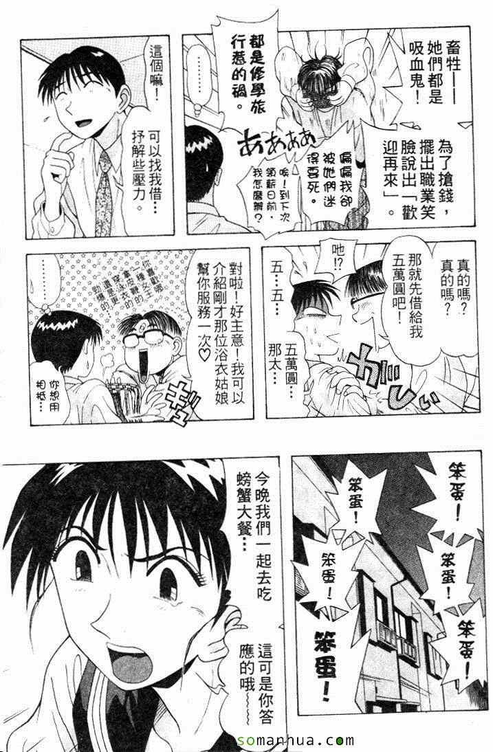 《教科书没教的事》漫画 08卷