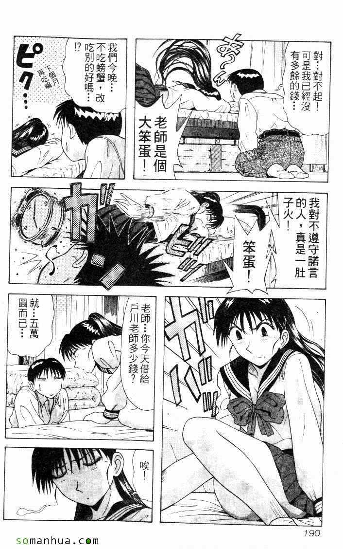 《教科书没教的事》漫画 08卷