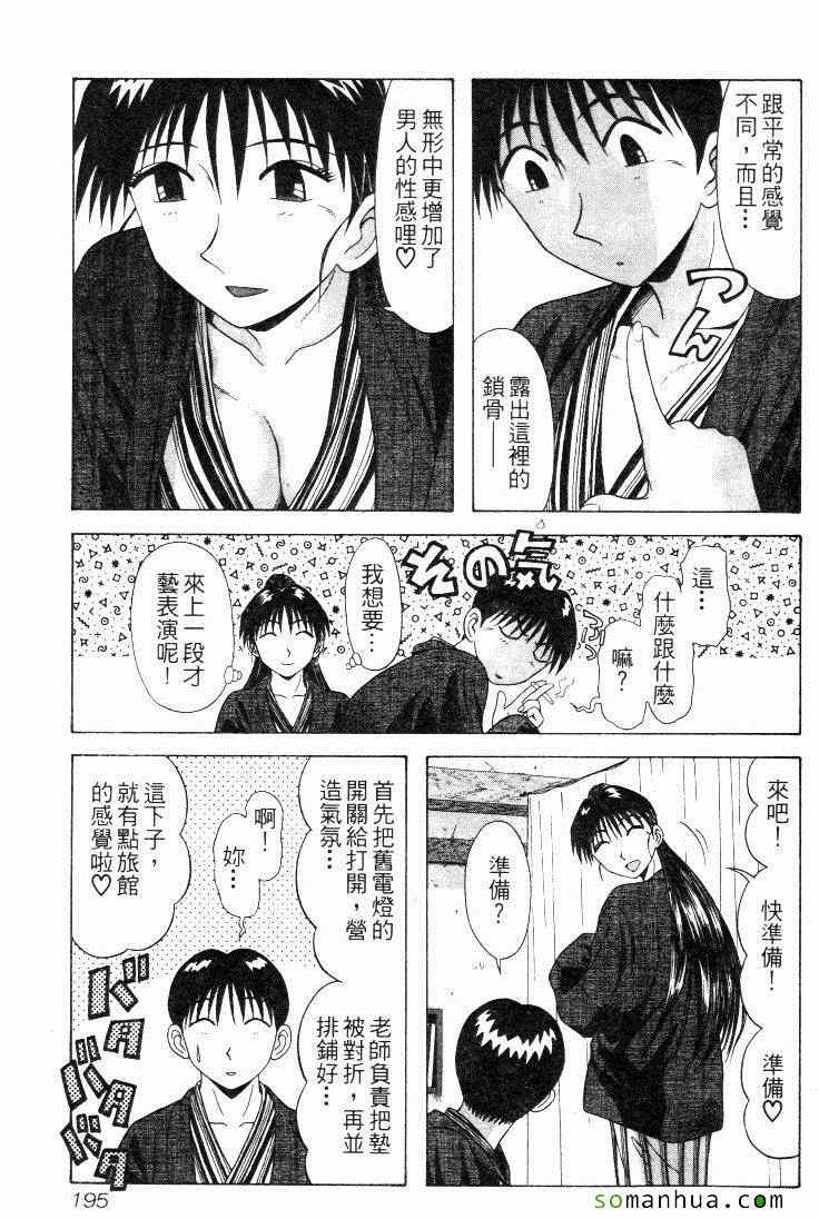 《教科书没教的事》漫画 08卷