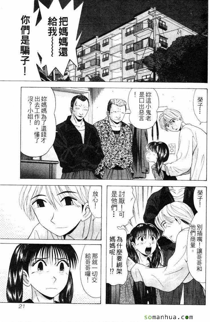 《教科书没教的事》漫画 09卷