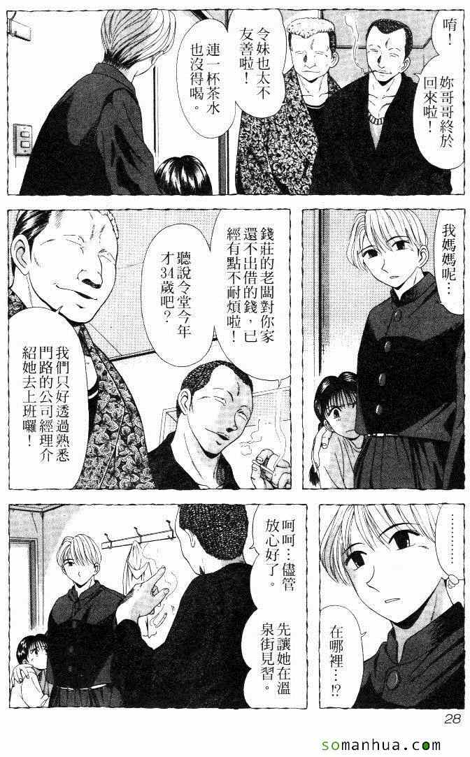 《教科书没教的事》漫画 09卷