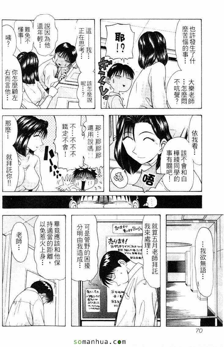 《教科书没教的事》漫画 09卷