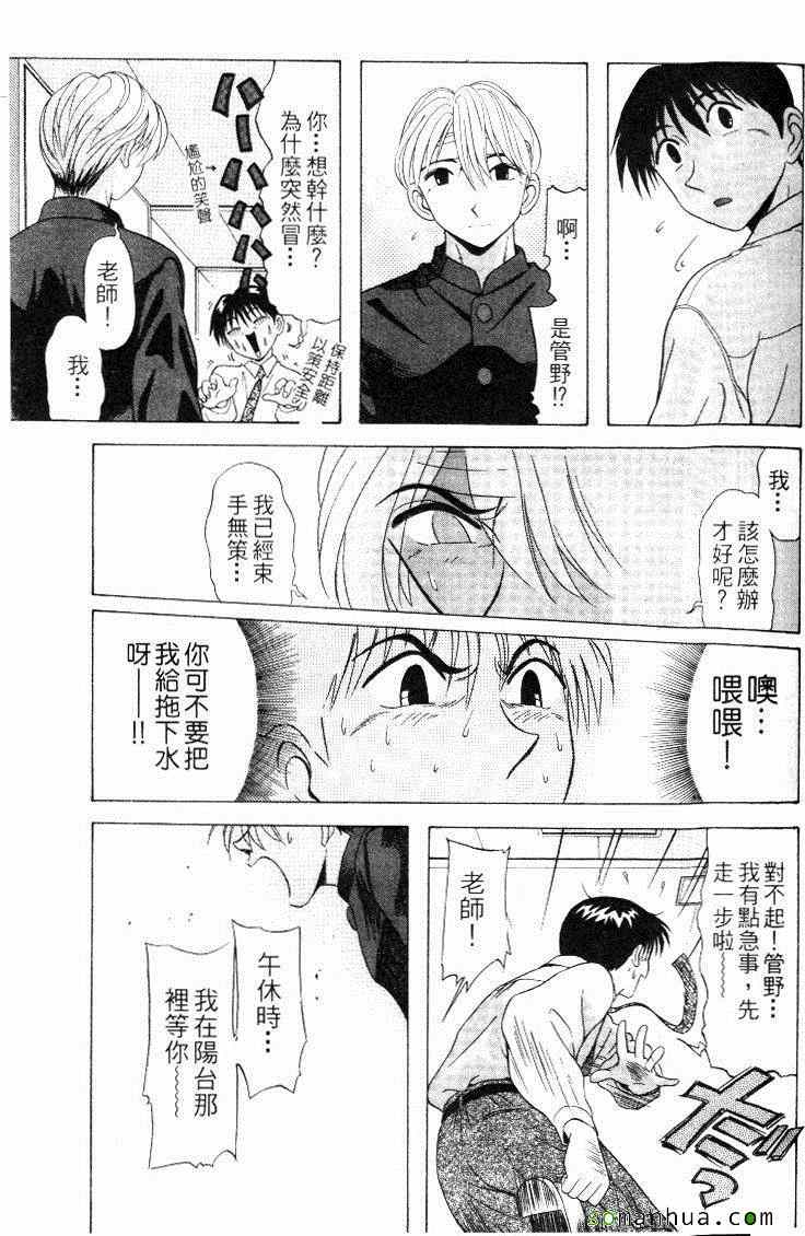 《教科书没教的事》漫画 09卷