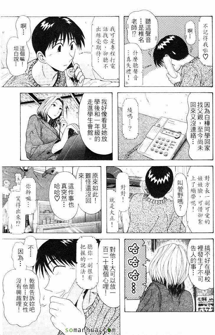 《教科书没教的事》漫画 09卷