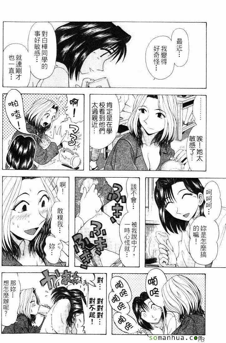 《教科书没教的事》漫画 09卷