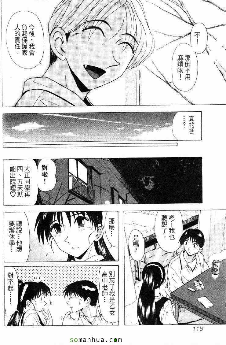 《教科书没教的事》漫画 09卷