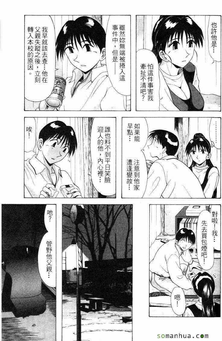 《教科书没教的事》漫画 09卷