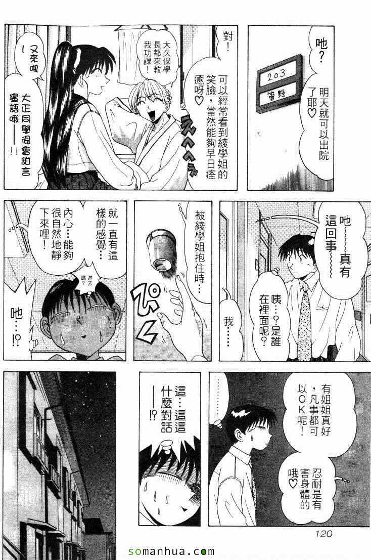 《教科书没教的事》漫画 09卷