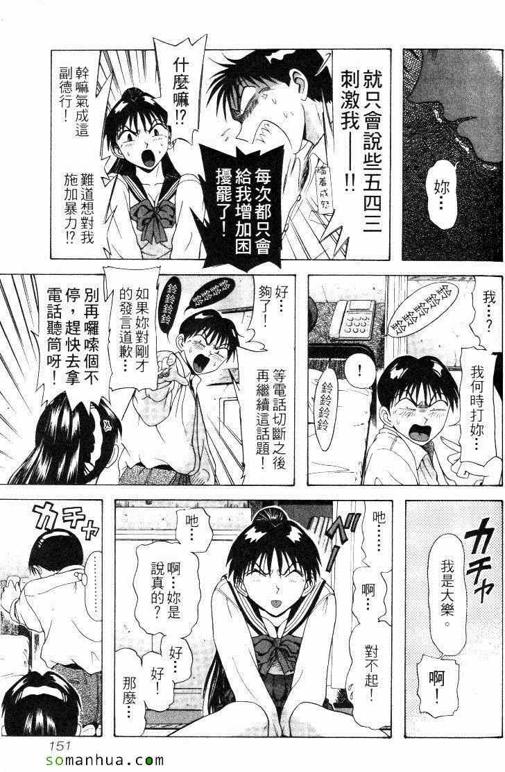 《教科书没教的事》漫画 09卷