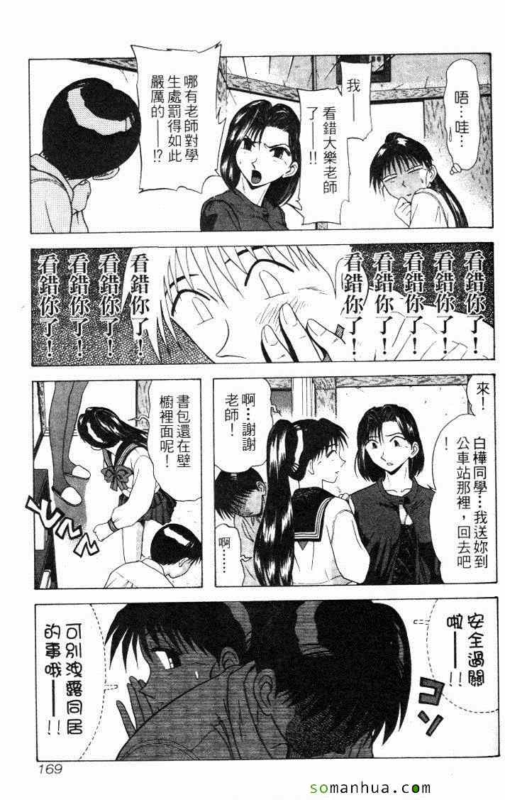 《教科书没教的事》漫画 09卷