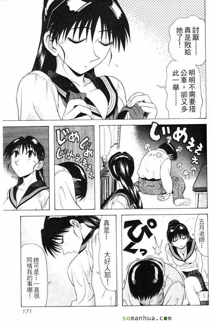 《教科书没教的事》漫画 09卷