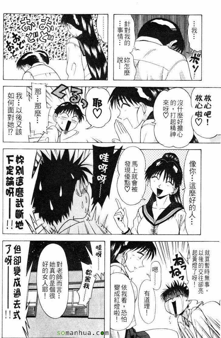 《教科书没教的事》漫画 09卷