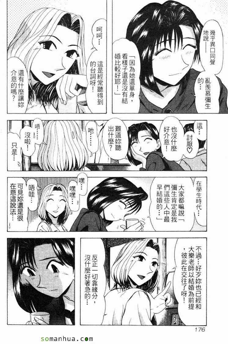 《教科书没教的事》漫画 09卷