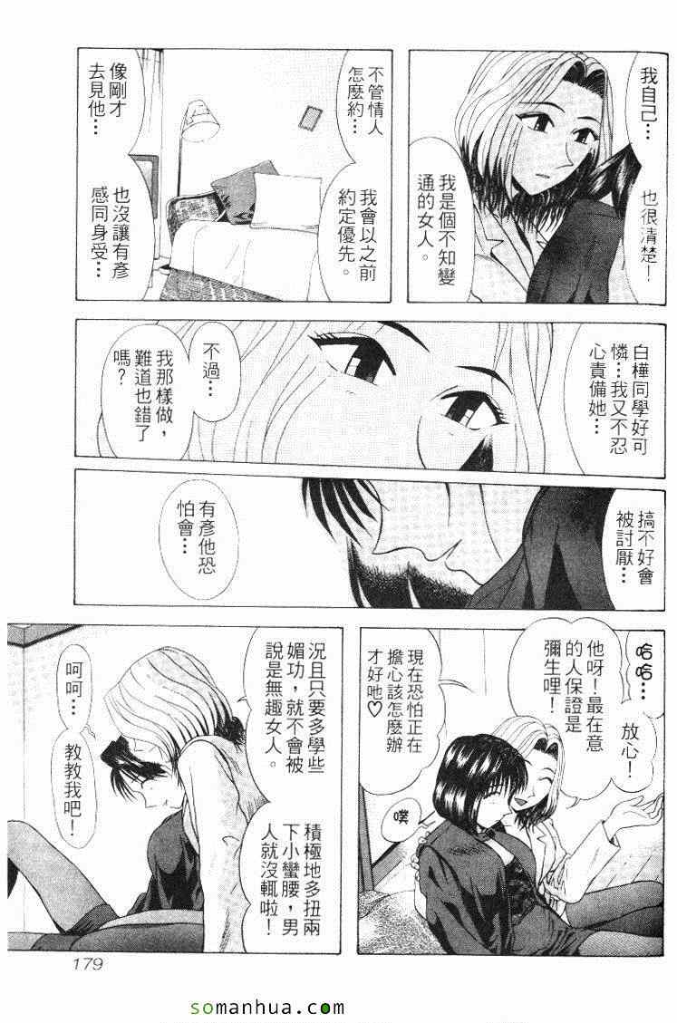 《教科书没教的事》漫画 09卷