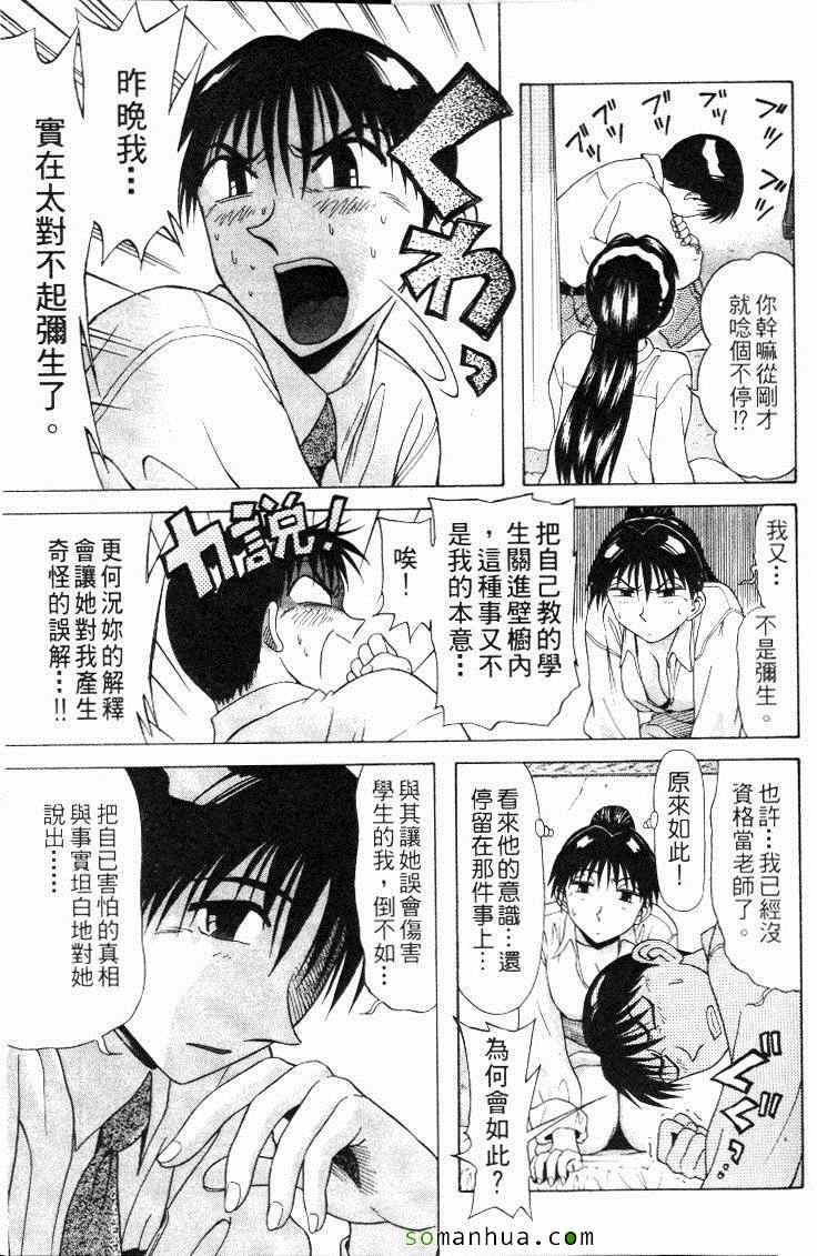 《教科书没教的事》漫画 09卷