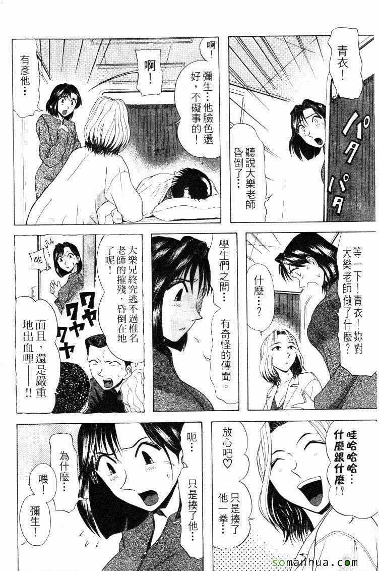 《教科书没教的事》漫画 09卷