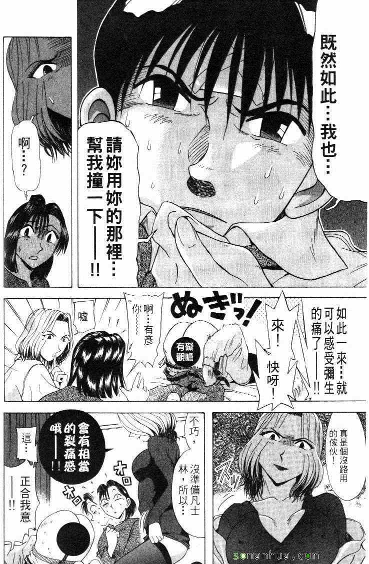 《教科书没教的事》漫画 09卷