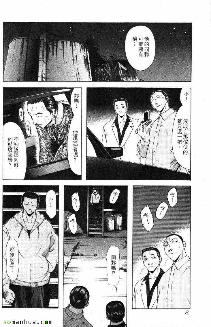 《教科书没教的事》漫画 12卷