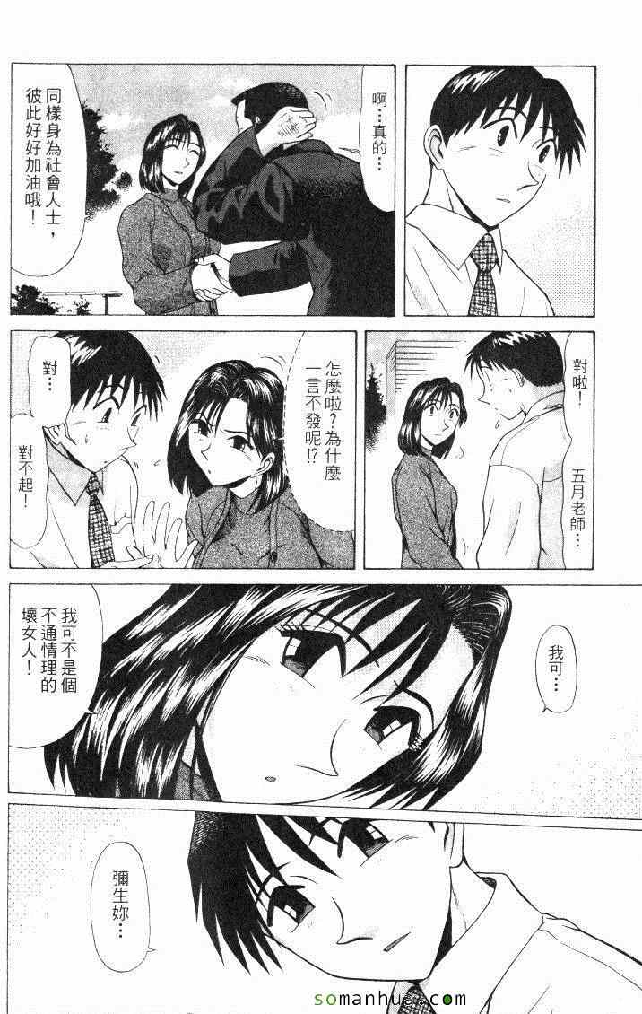 《教科书没教的事》漫画 12卷