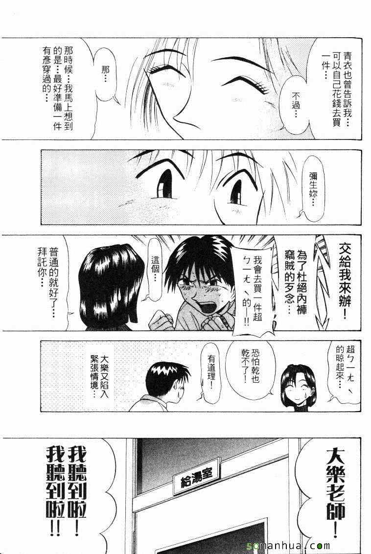 《教科书没教的事》漫画 12卷