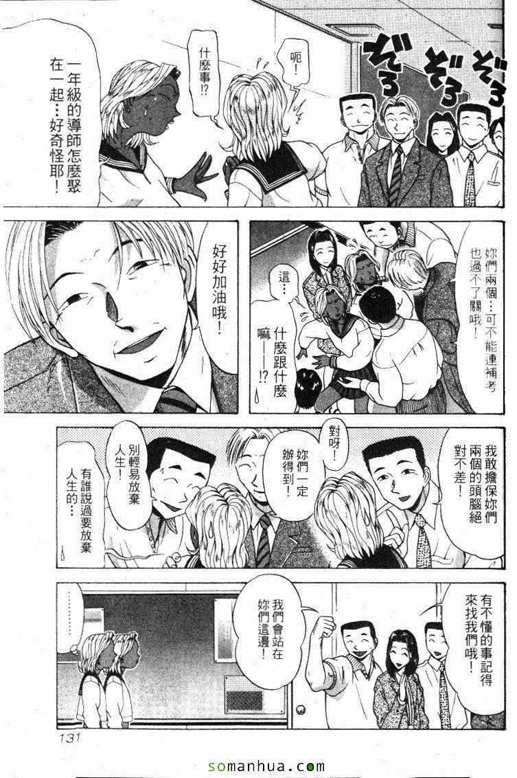 《教科书没教的事》漫画 12卷