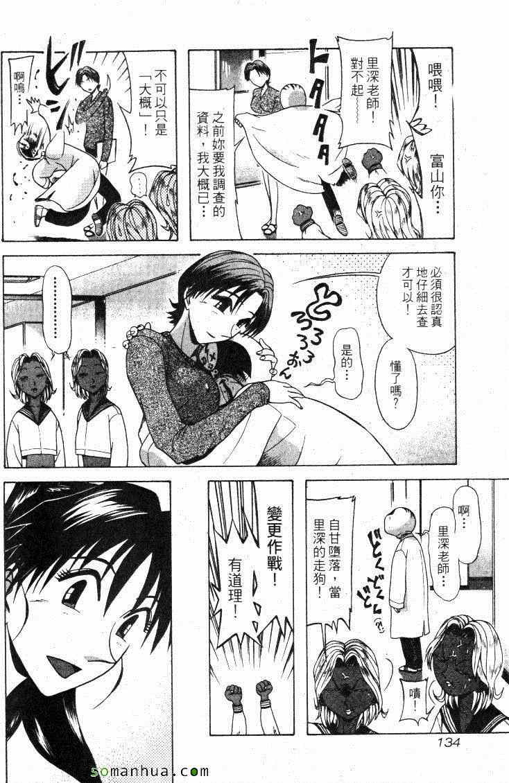 《教科书没教的事》漫画 12卷