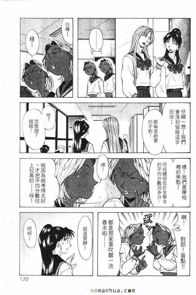 《教科书没教的事》漫画 12卷