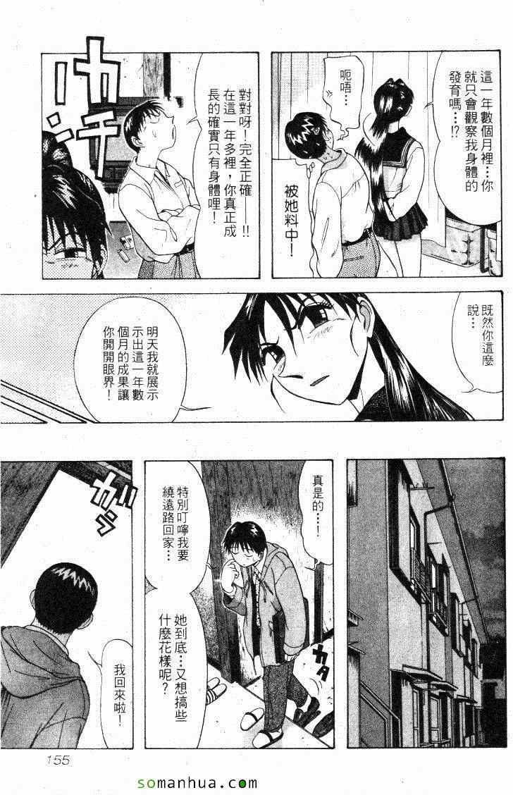 《教科书没教的事》漫画 12卷