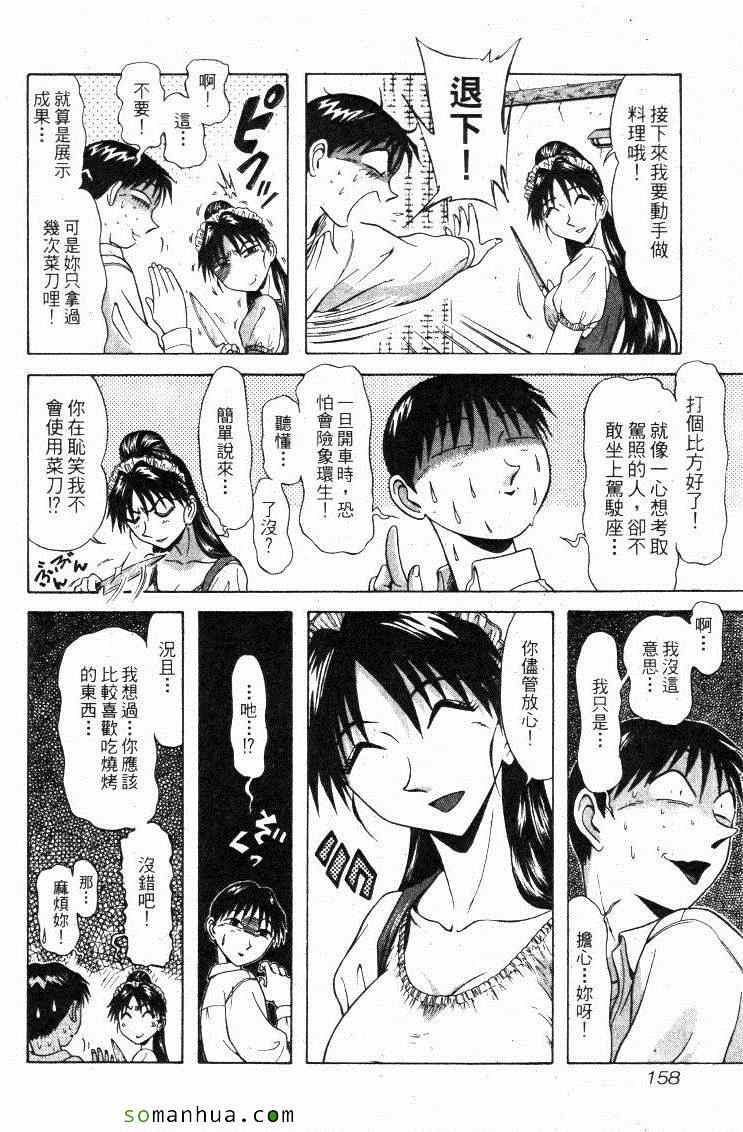 《教科书没教的事》漫画 12卷