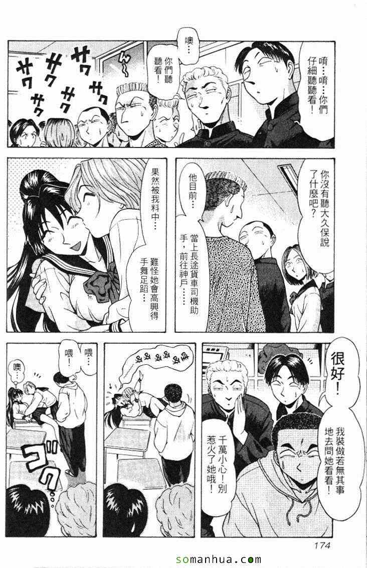 《教科书没教的事》漫画 12卷