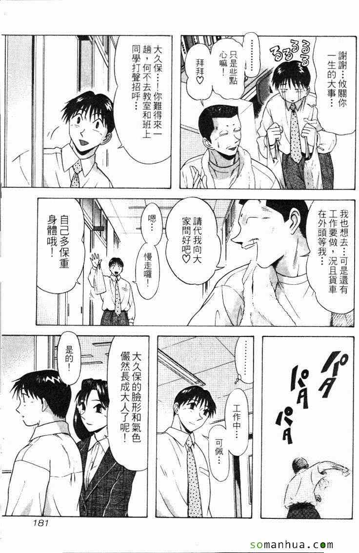 《教科书没教的事》漫画 12卷