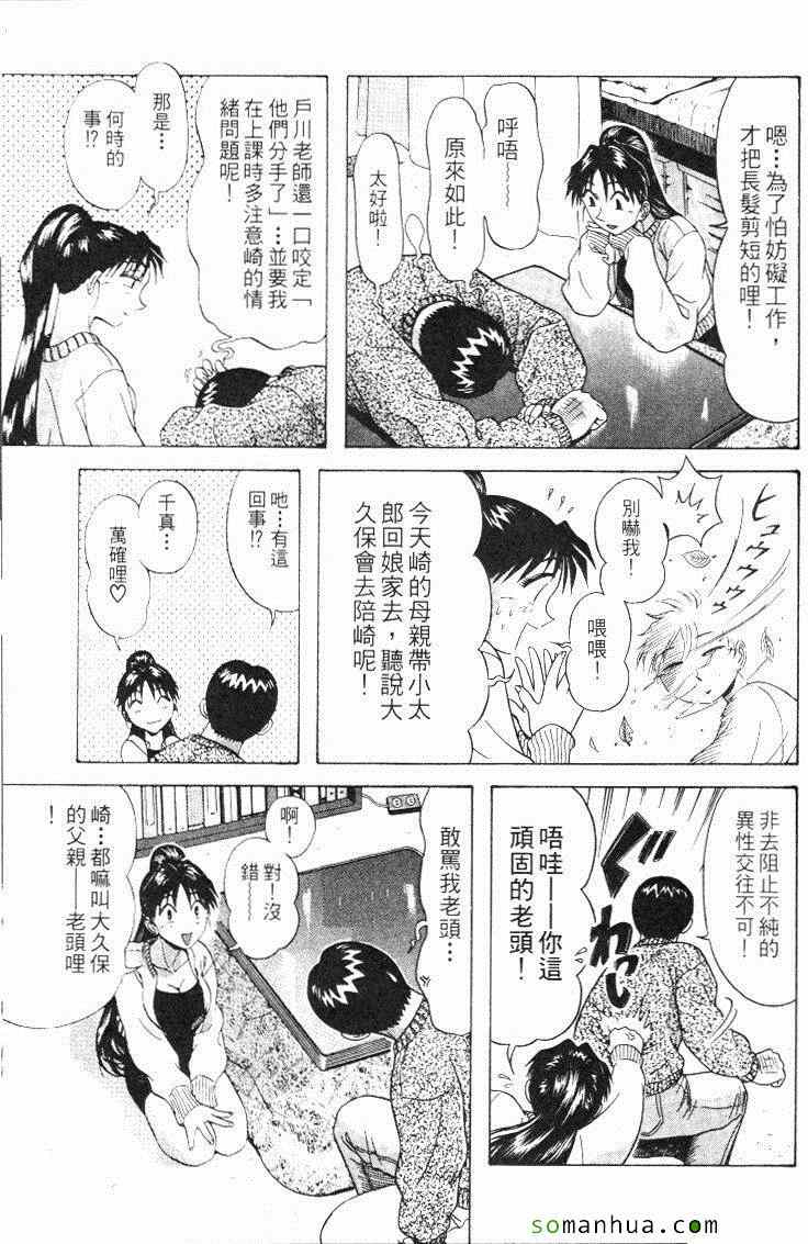 《教科书没教的事》漫画 12卷