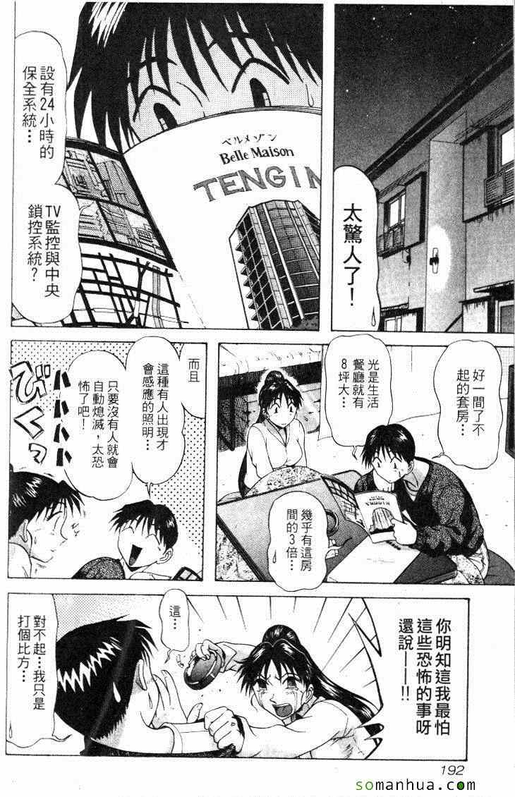 《教科书没教的事》漫画 12卷