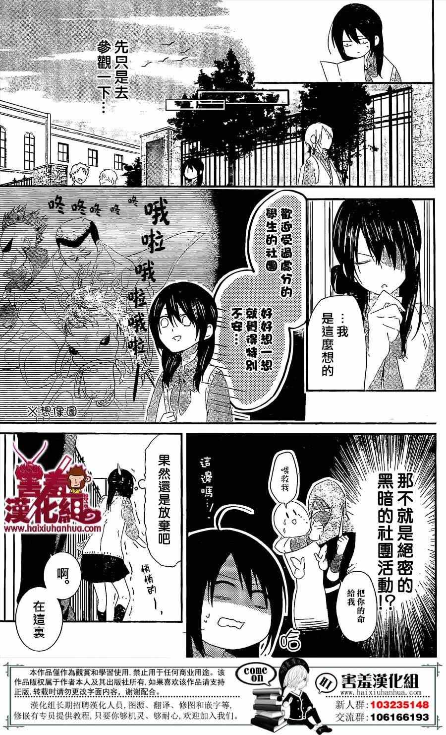 《欢乐的！共同伴侣部》漫画 共同伴侣部 001话