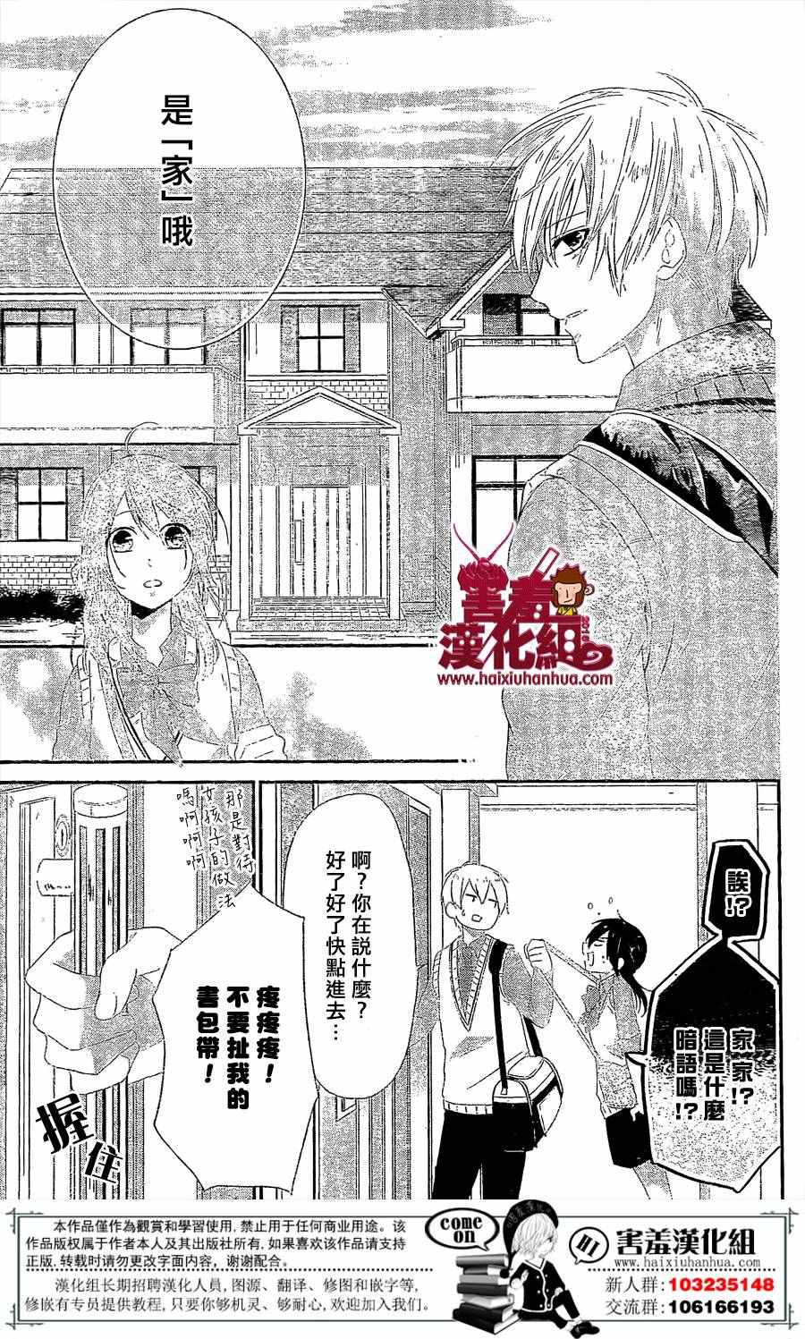 《欢乐的！共同伴侣部》漫画 共同伴侣部 001话