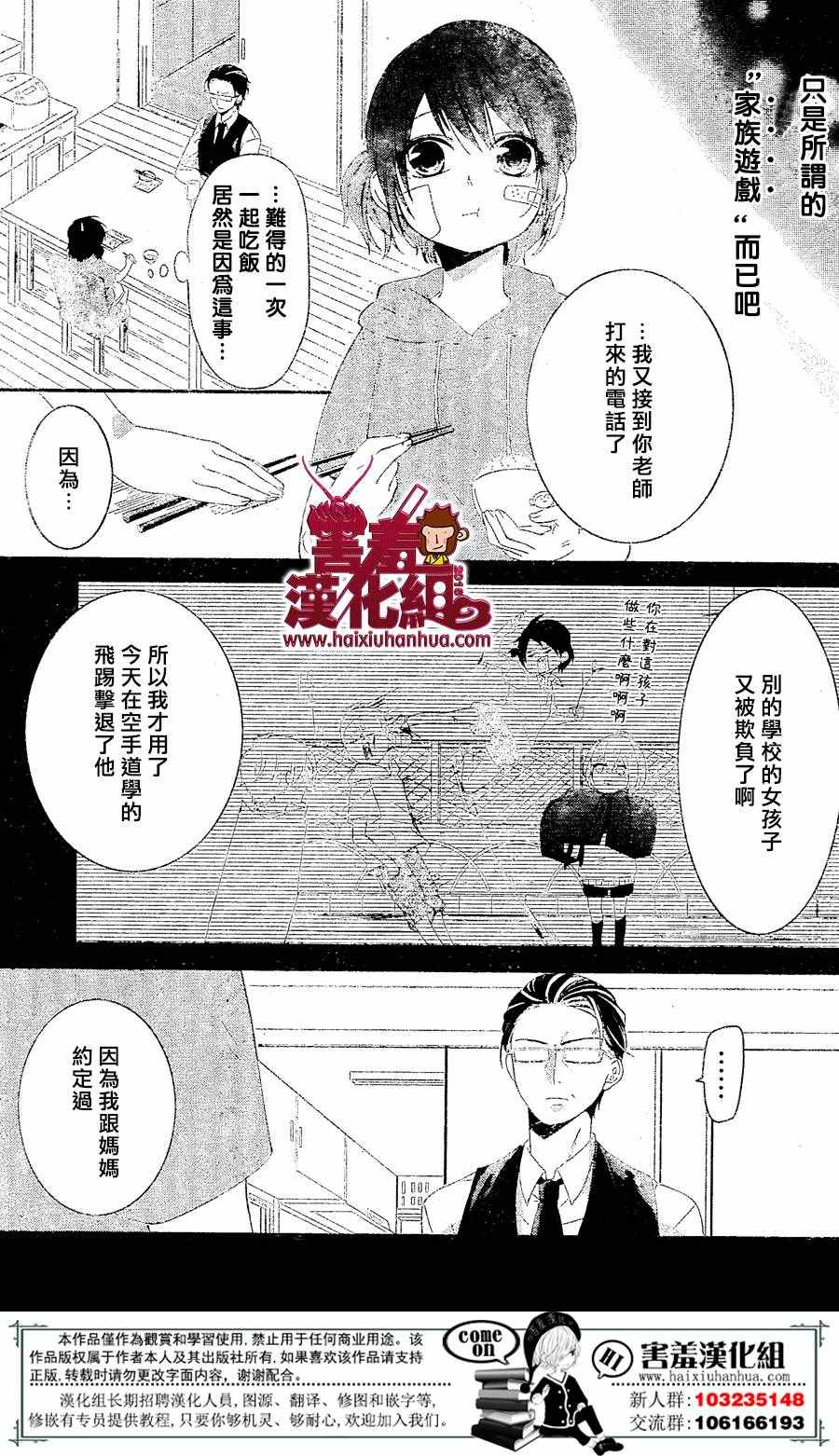 《欢乐的！共同伴侣部》漫画 共同伴侣部 001话